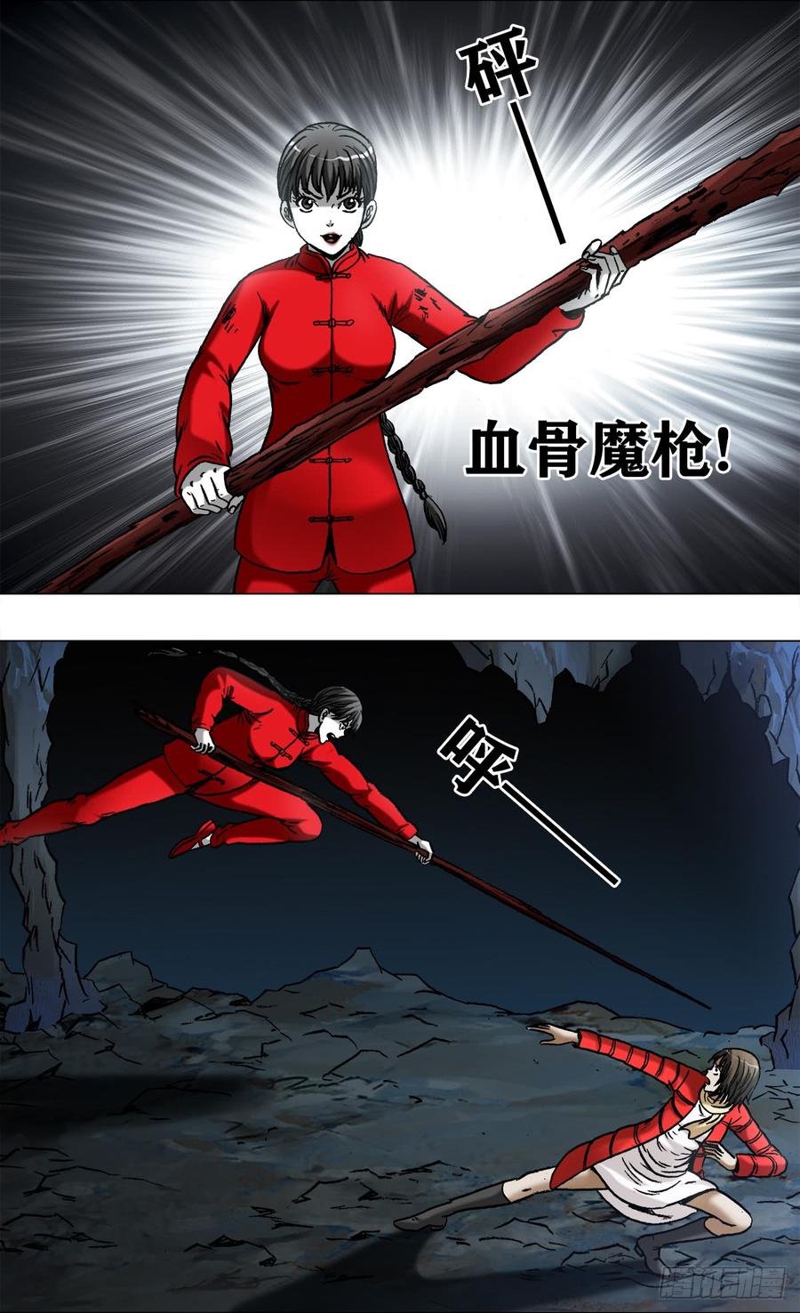 中国惊奇先生970 血骨魔枪