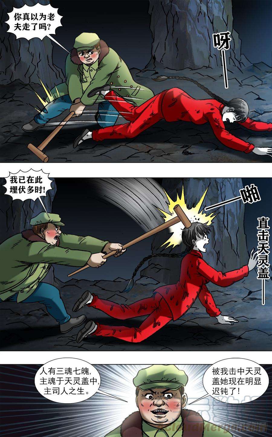 中国惊奇先生971 最后的表白