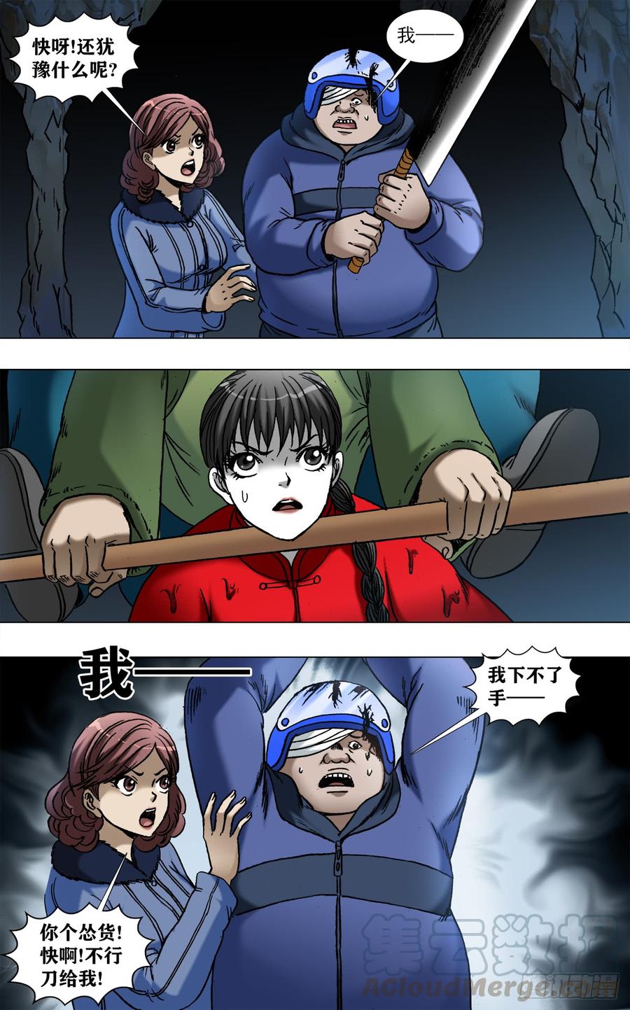 中国惊奇先生971 最后的表白