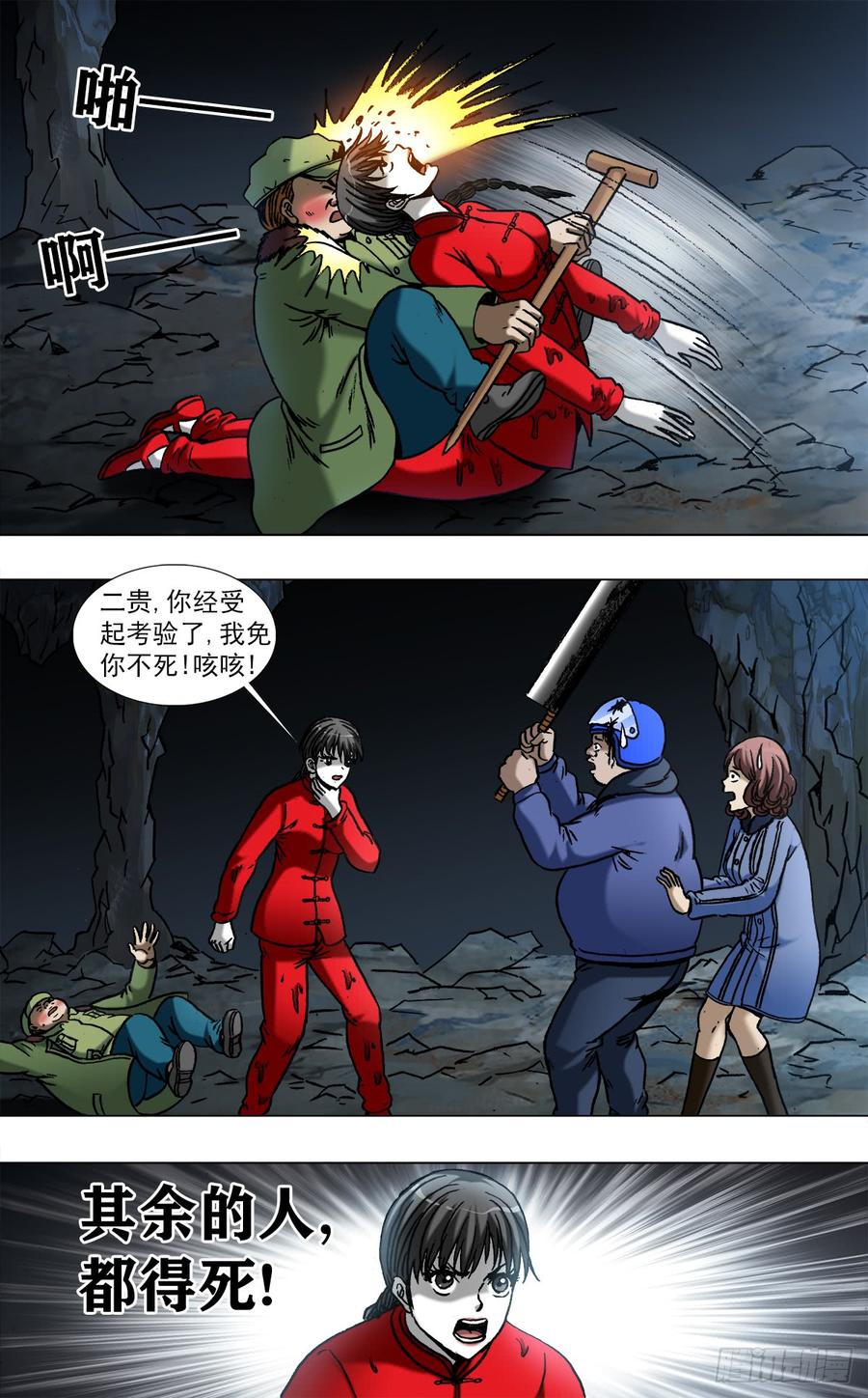 中国惊奇先生971 最后的表白
