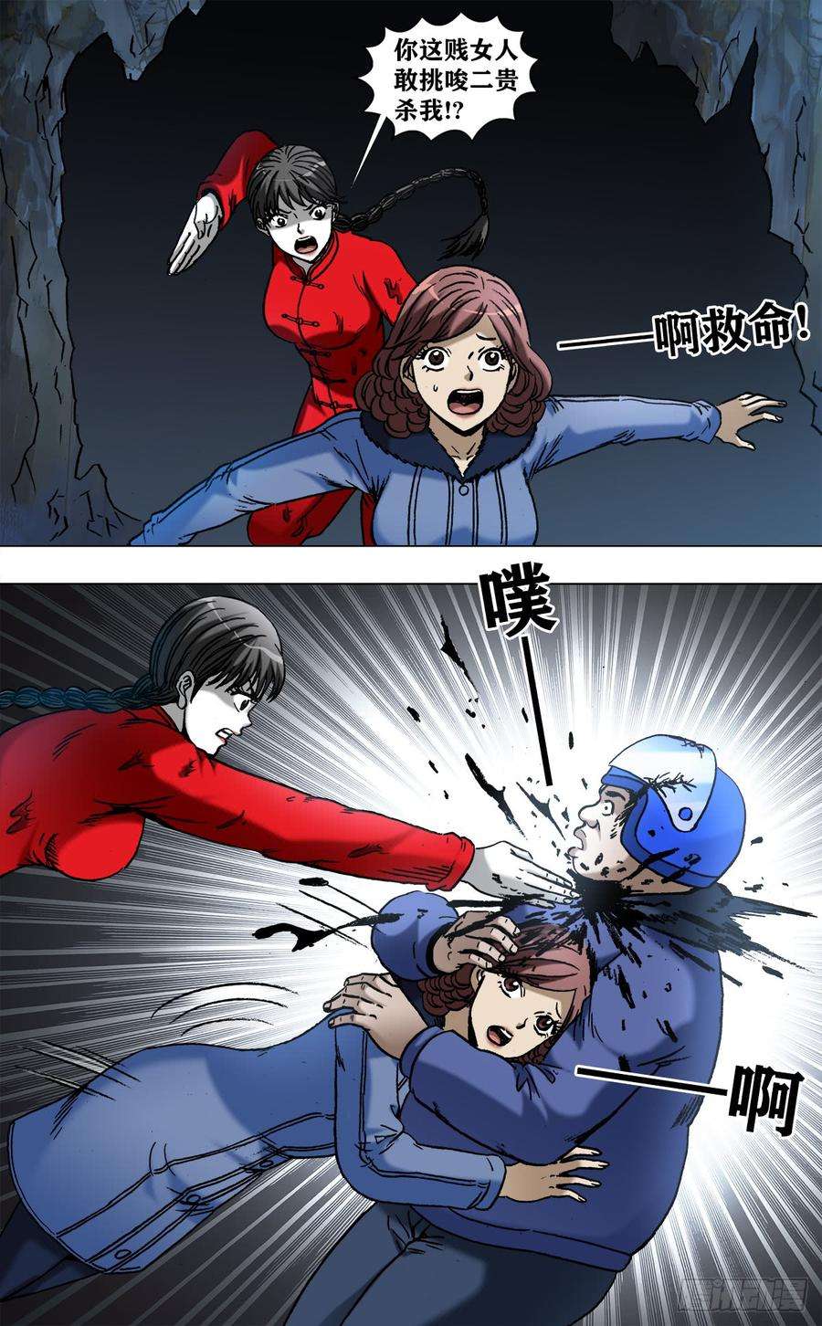 中国惊奇先生971 最后的表白