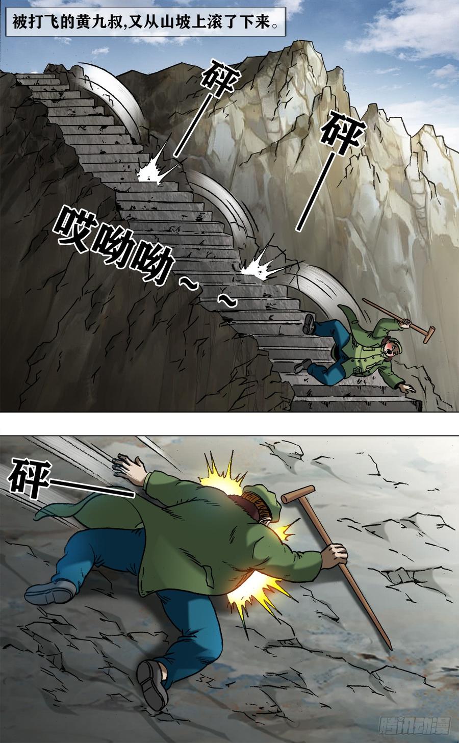 中国惊奇先生972 九叔的私货