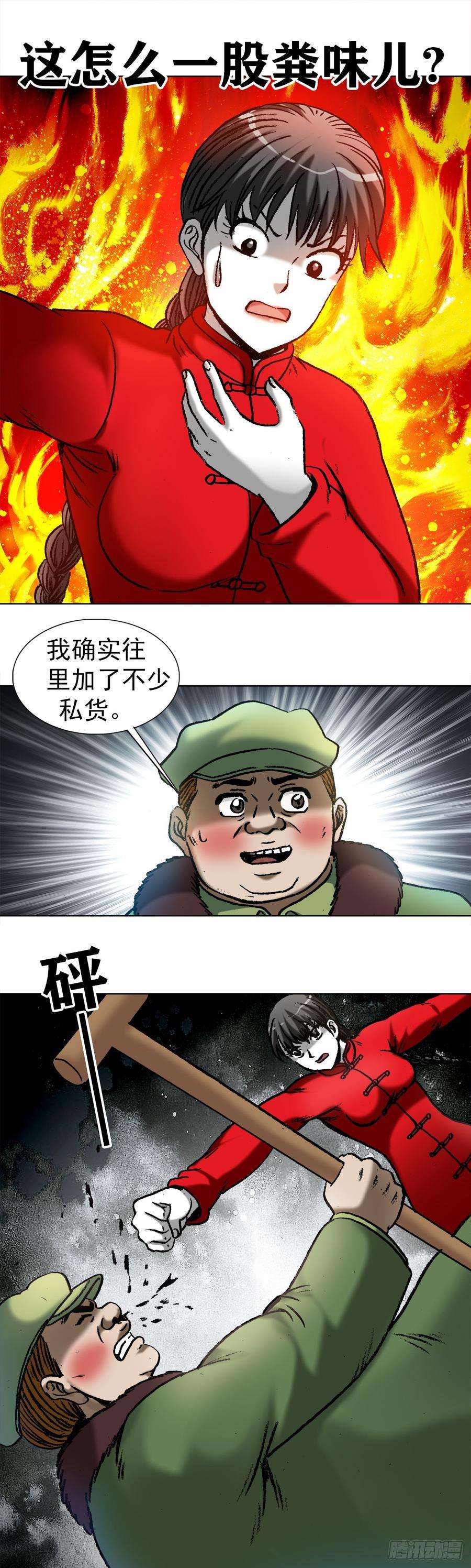 中国惊奇先生972 九叔的私货