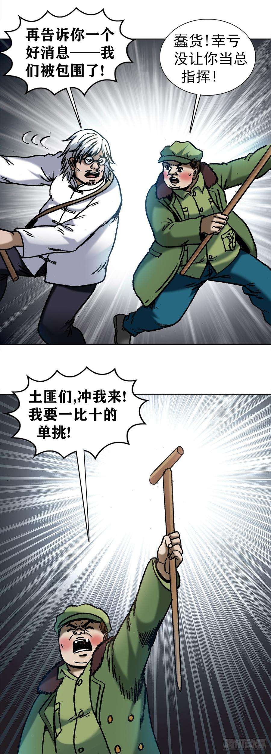 中国惊奇先生972 九叔的私货