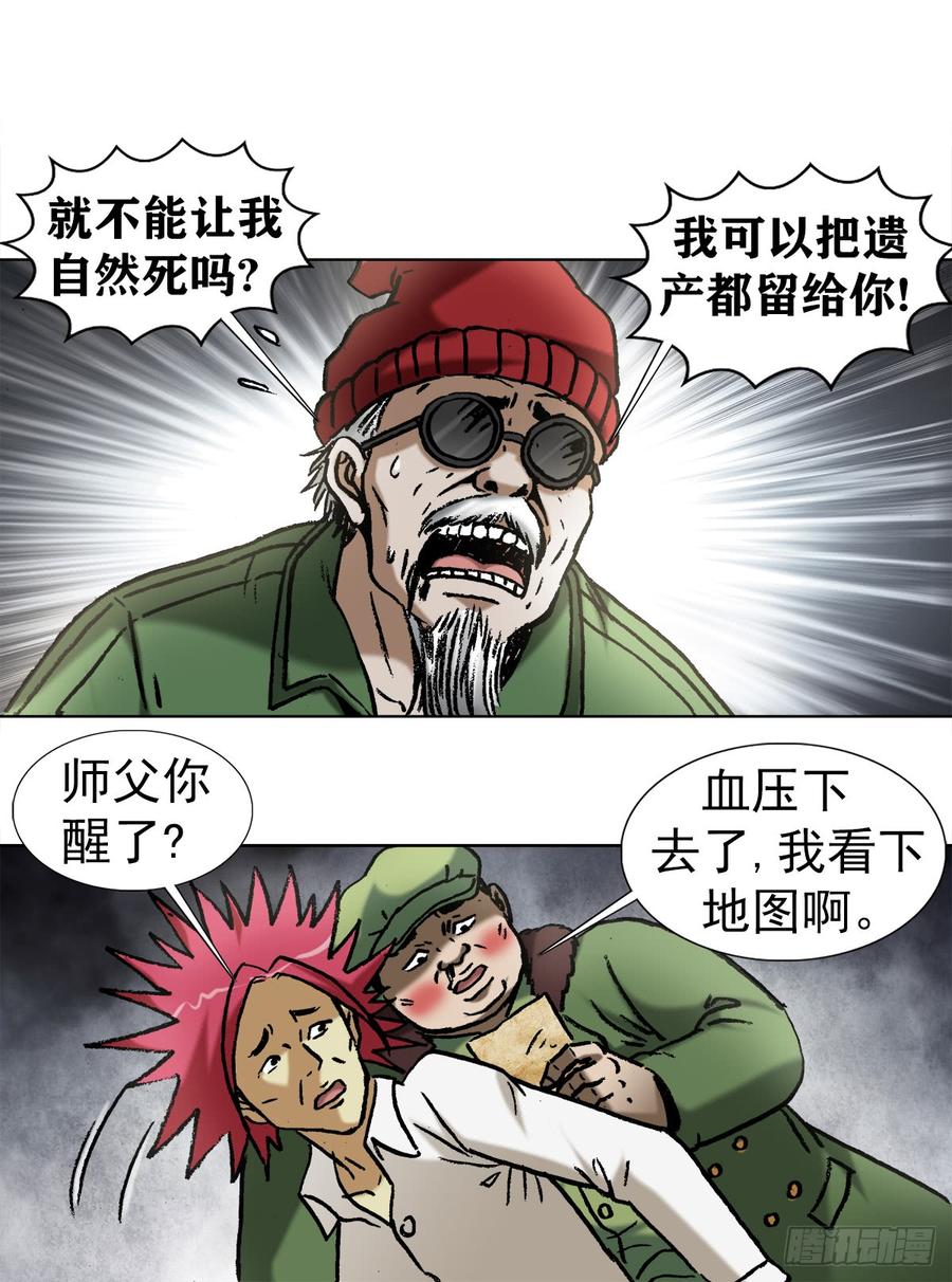 中国惊奇先生973 突围