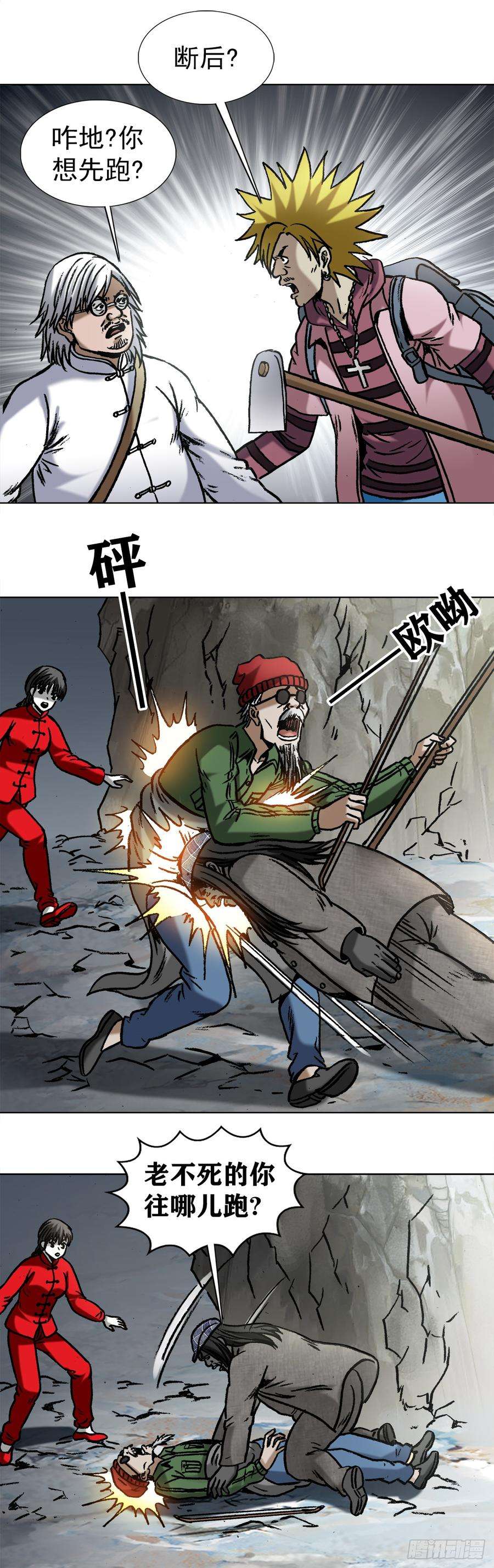 中国惊奇先生973 突围