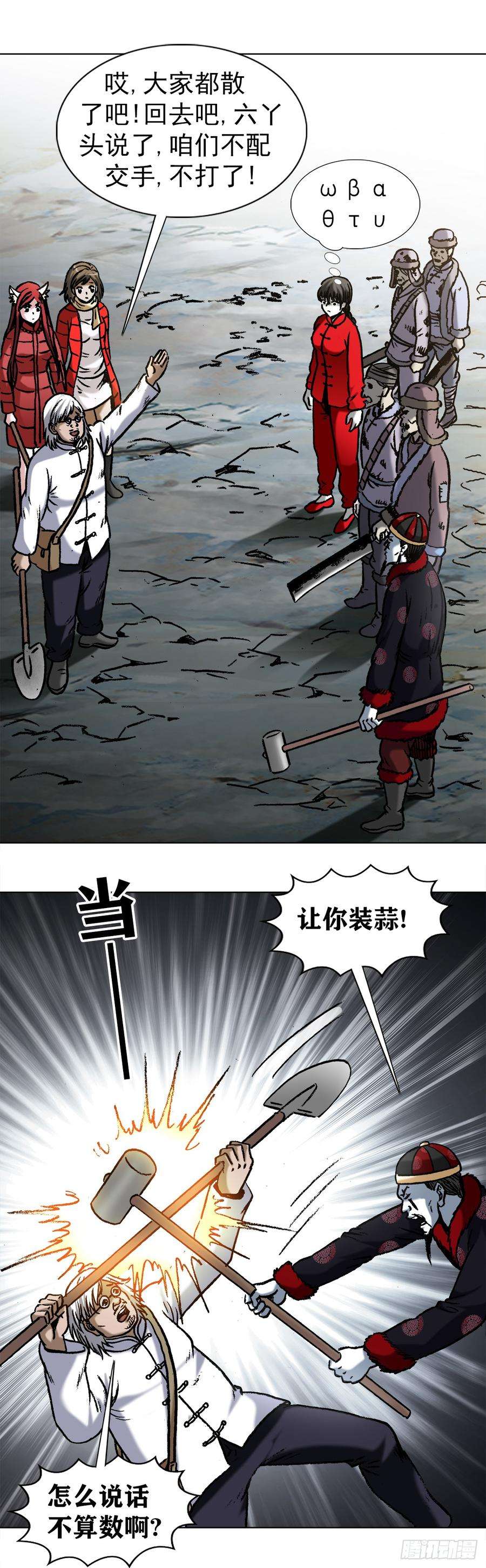 中国惊奇先生973 突围