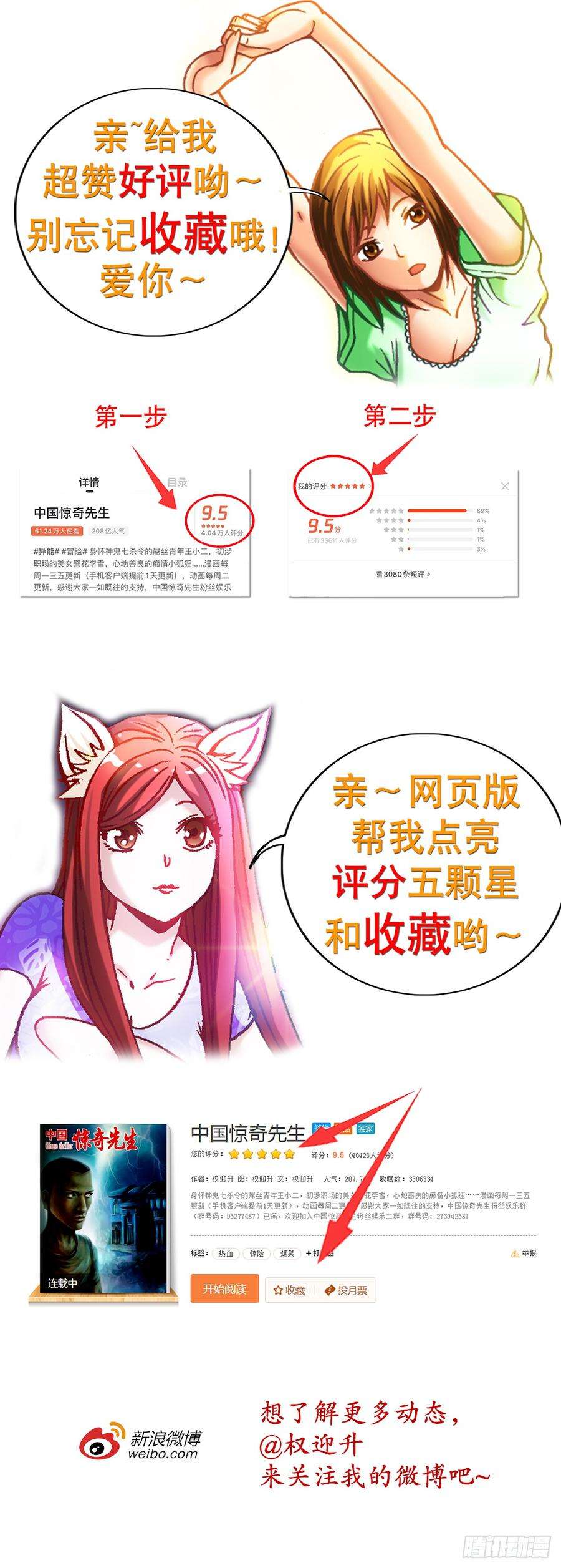 中国惊奇先生975 石破天惊