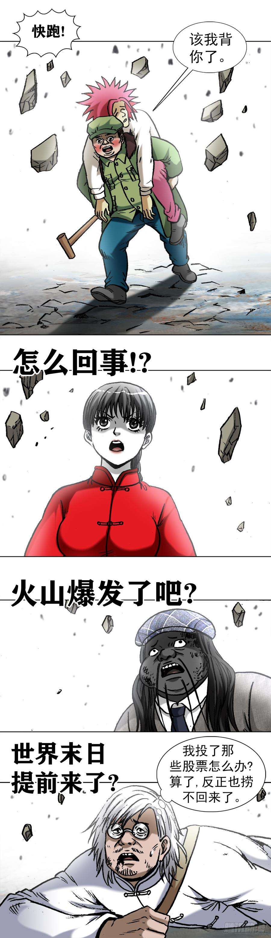 中国惊奇先生975 石破天惊