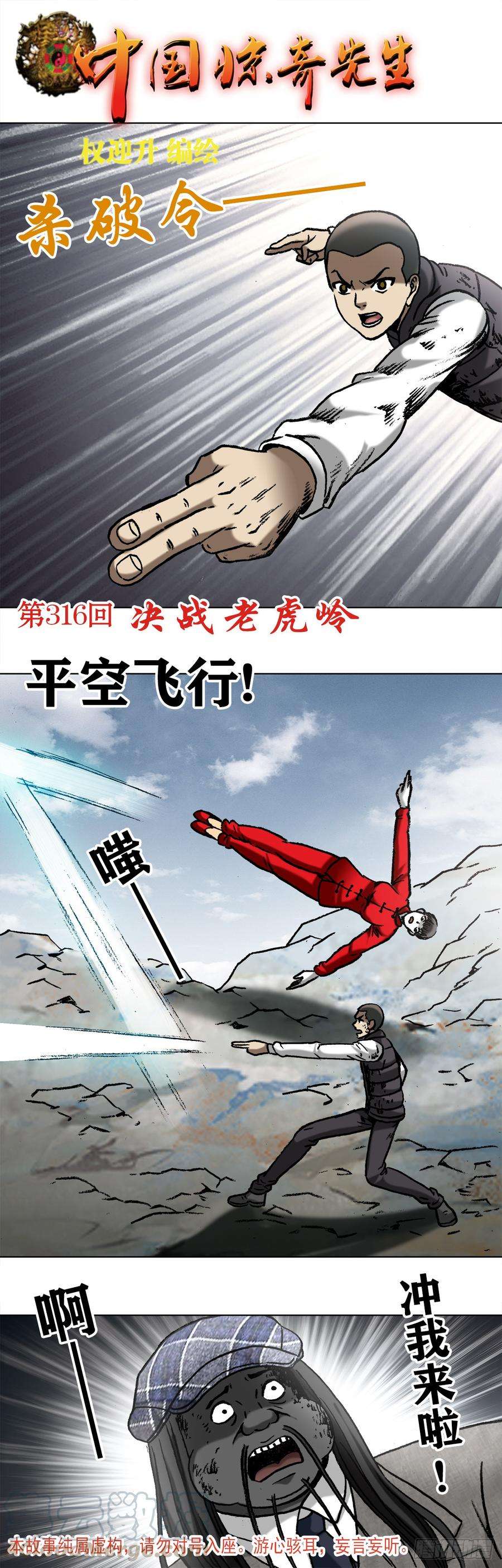 中国惊奇先生979 决战老虎岭