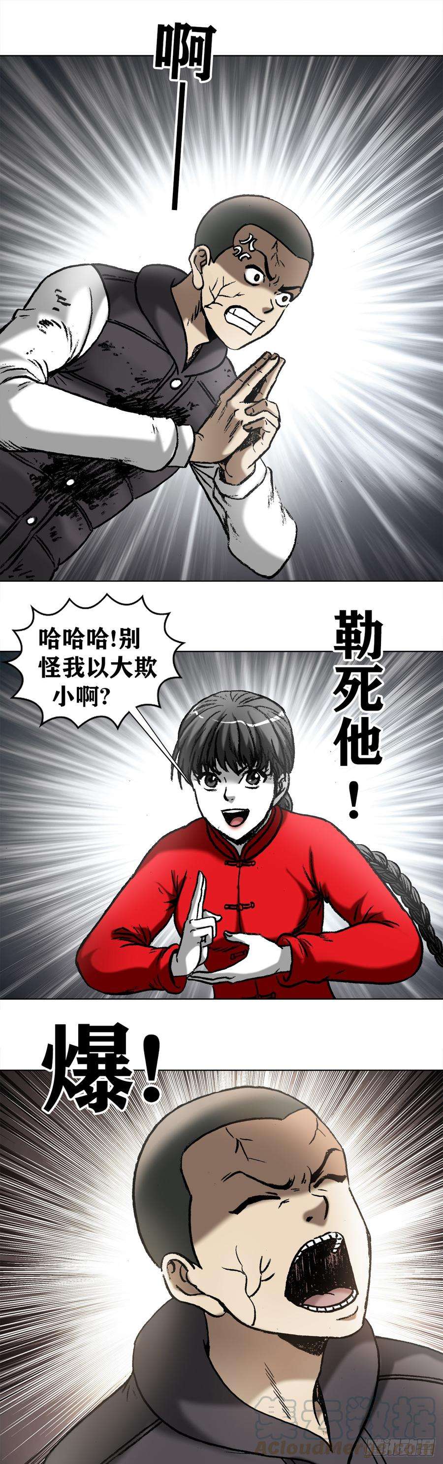 中国惊奇先生981 蛇怪