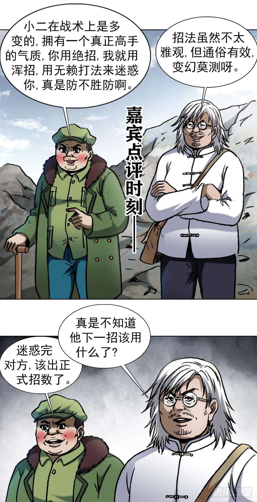 中国惊奇先生982 真假绝招