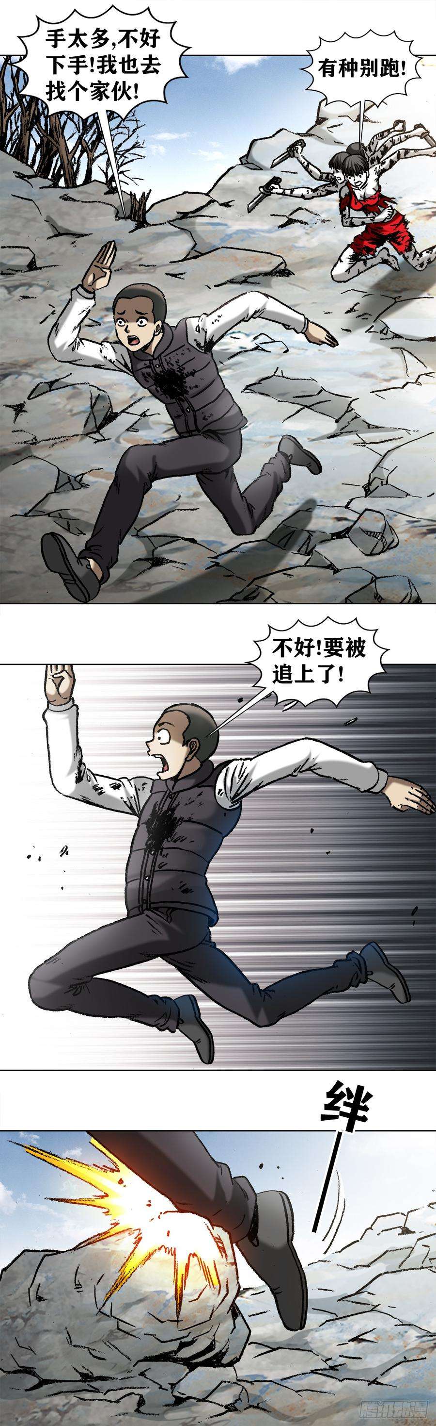 中国惊奇先生983 斗战三头六臂