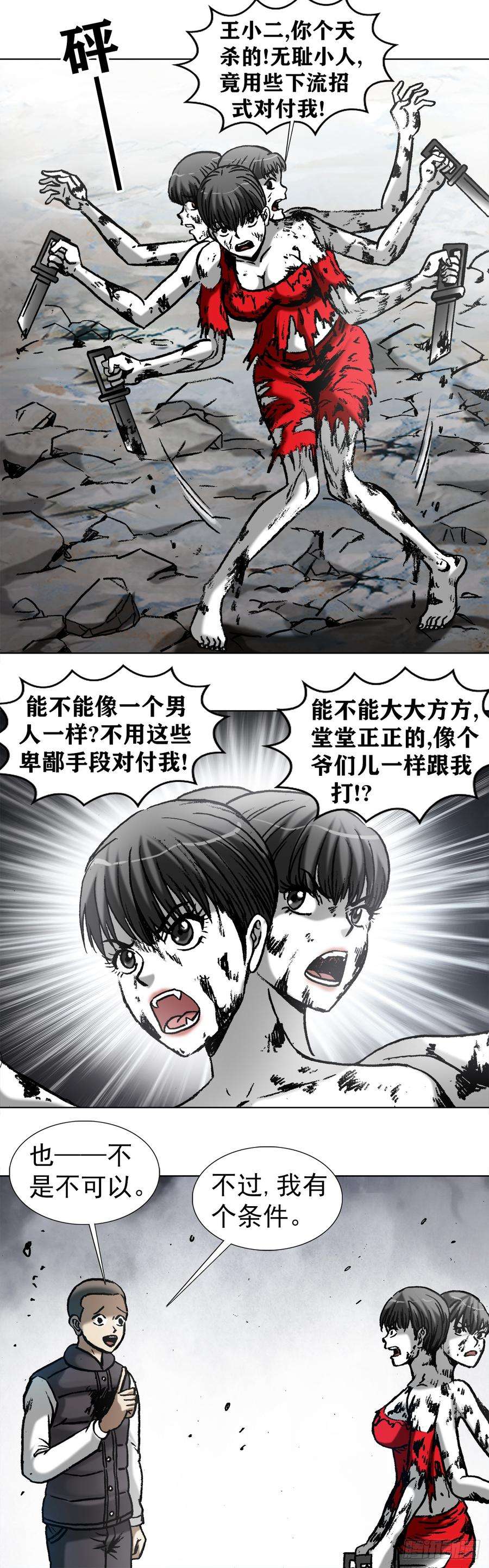 中国惊奇先生983 斗战三头六臂