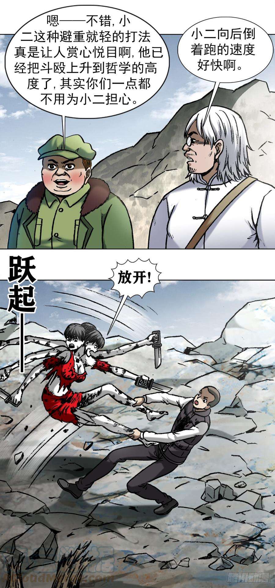 中国惊奇先生983 斗战三头六臂