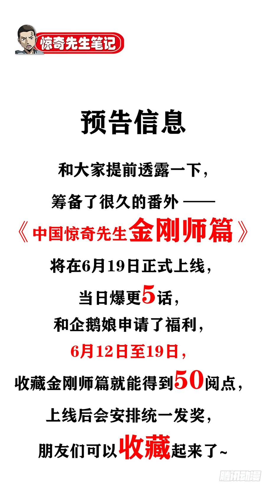 中国惊奇先生992 最后的火拼 各放大招