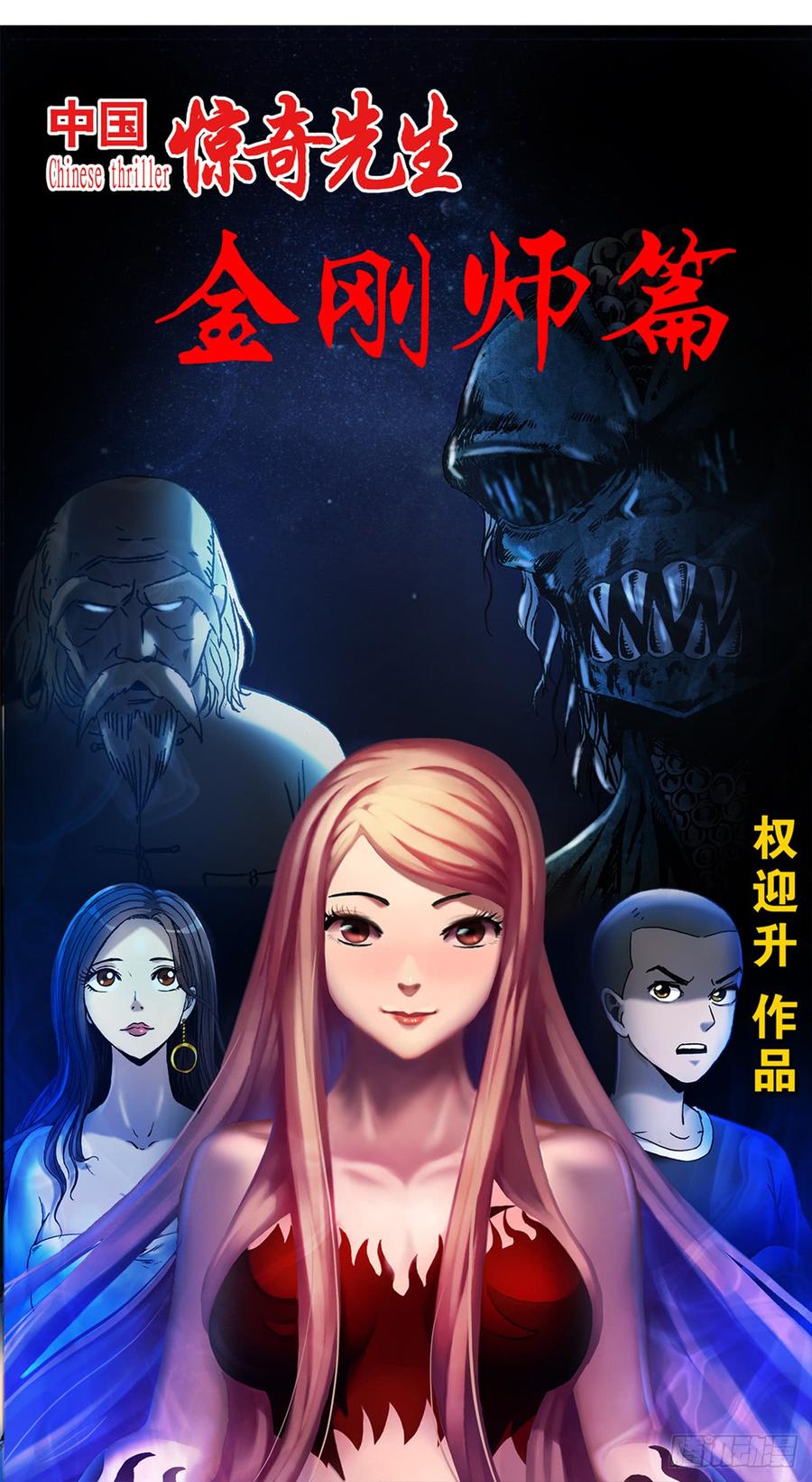 中国惊奇先生992 最后的火拼 各放大招