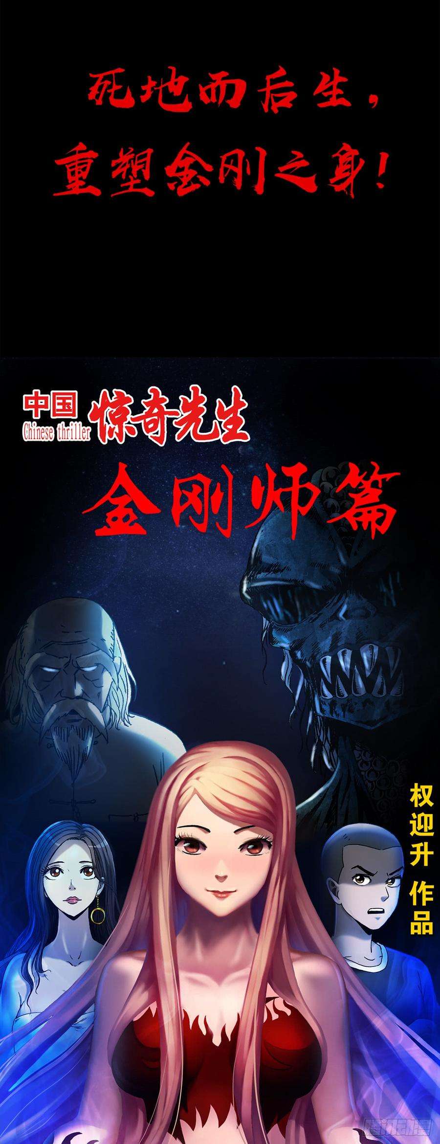 中国惊奇先生992 最后的火拼 各放大招