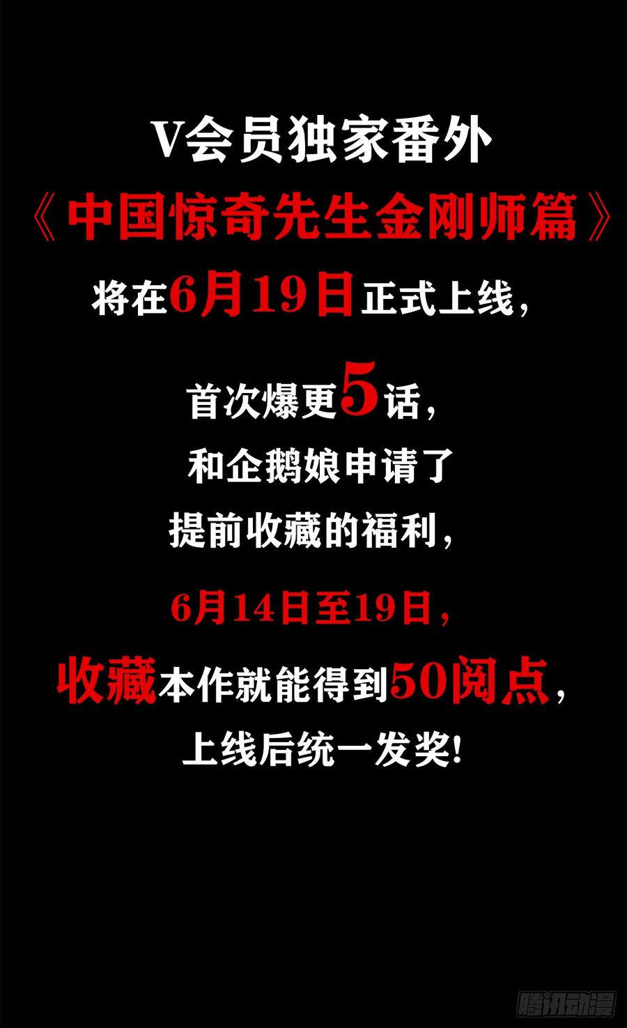 中国惊奇先生992 最后的火拼 各放大招