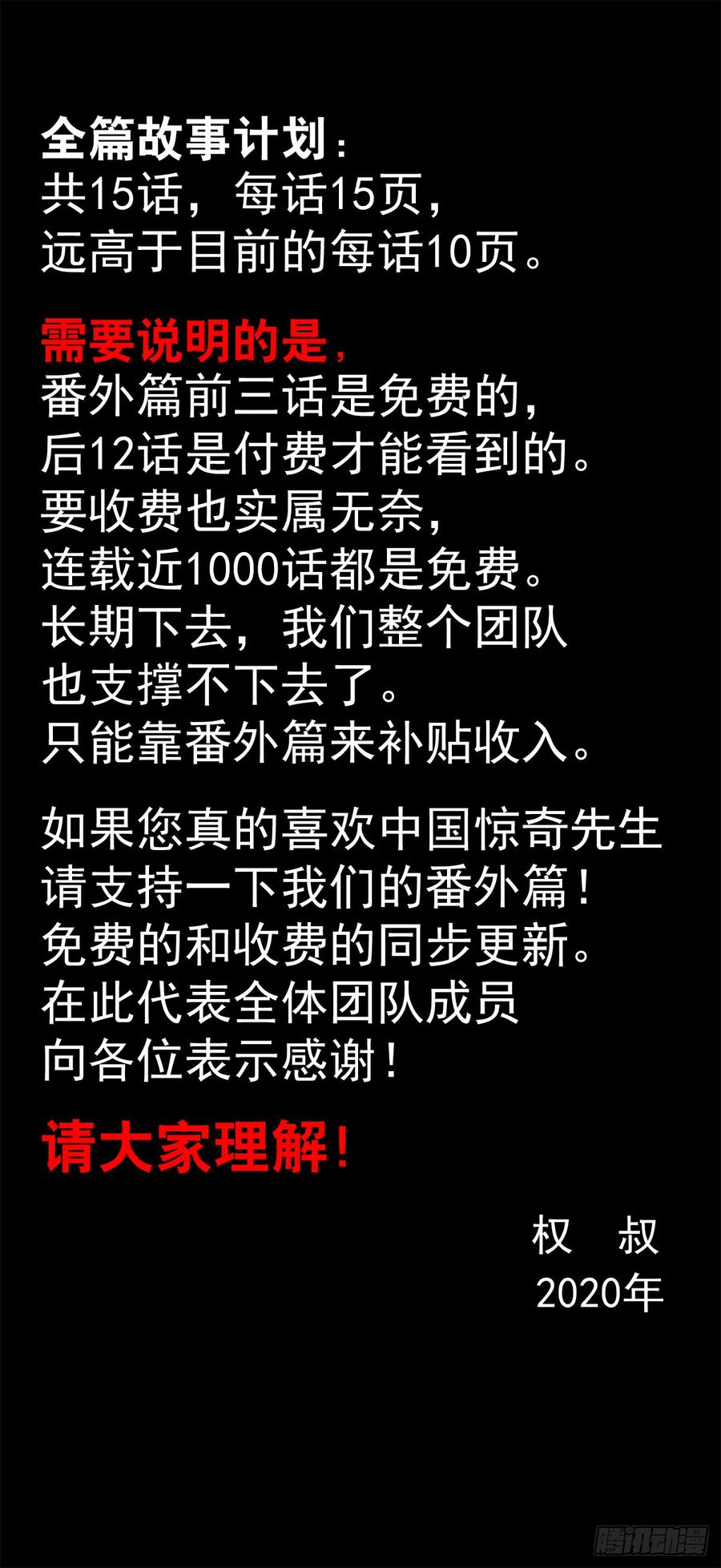 中国惊奇先生992 最后的火拼 各放大招