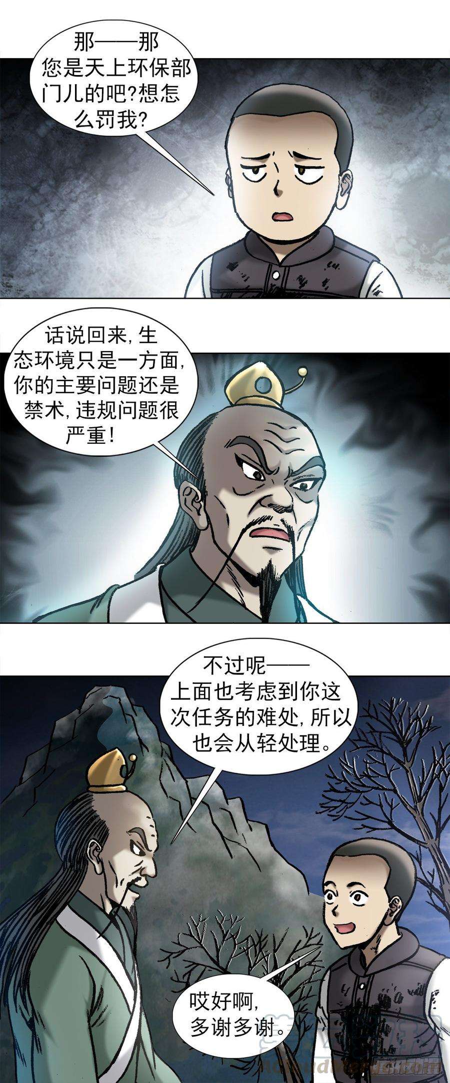 中国惊奇先生995 选择题
