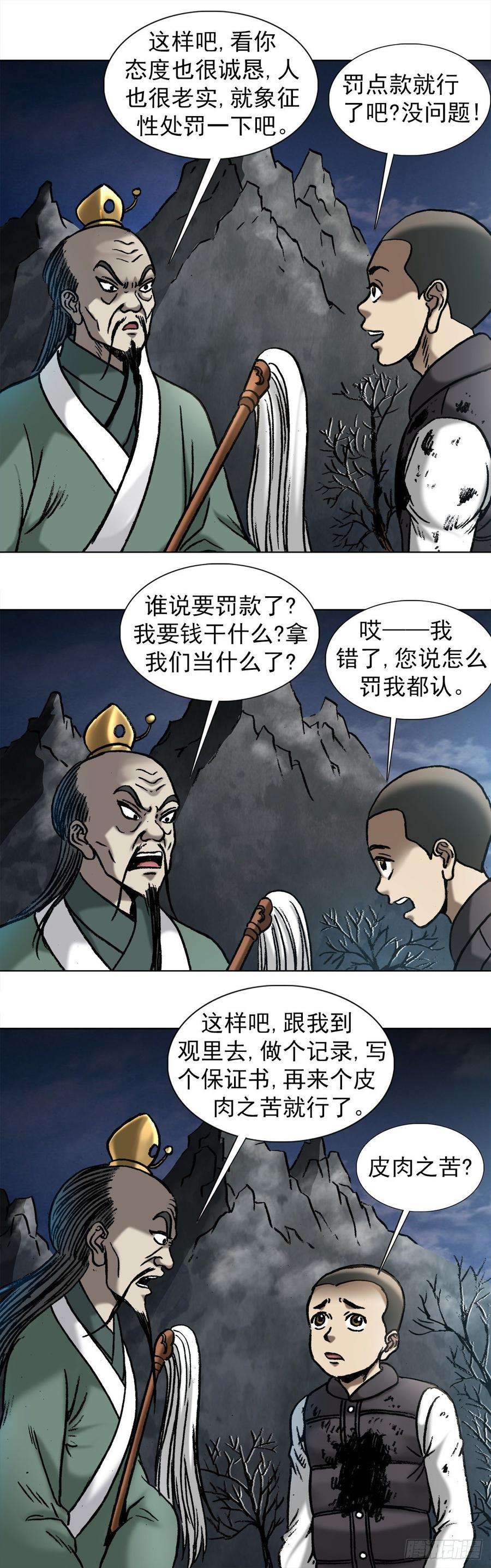 中国惊奇先生995 选择题