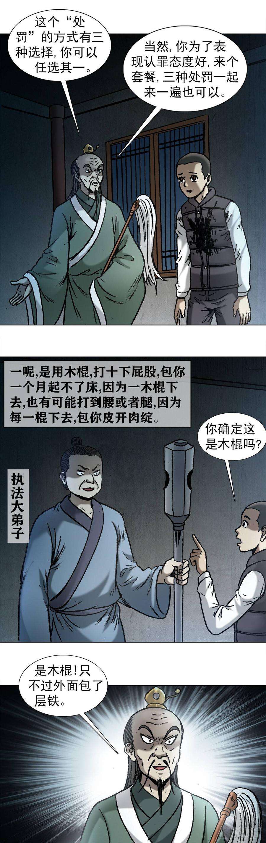 中国惊奇先生995 选择题