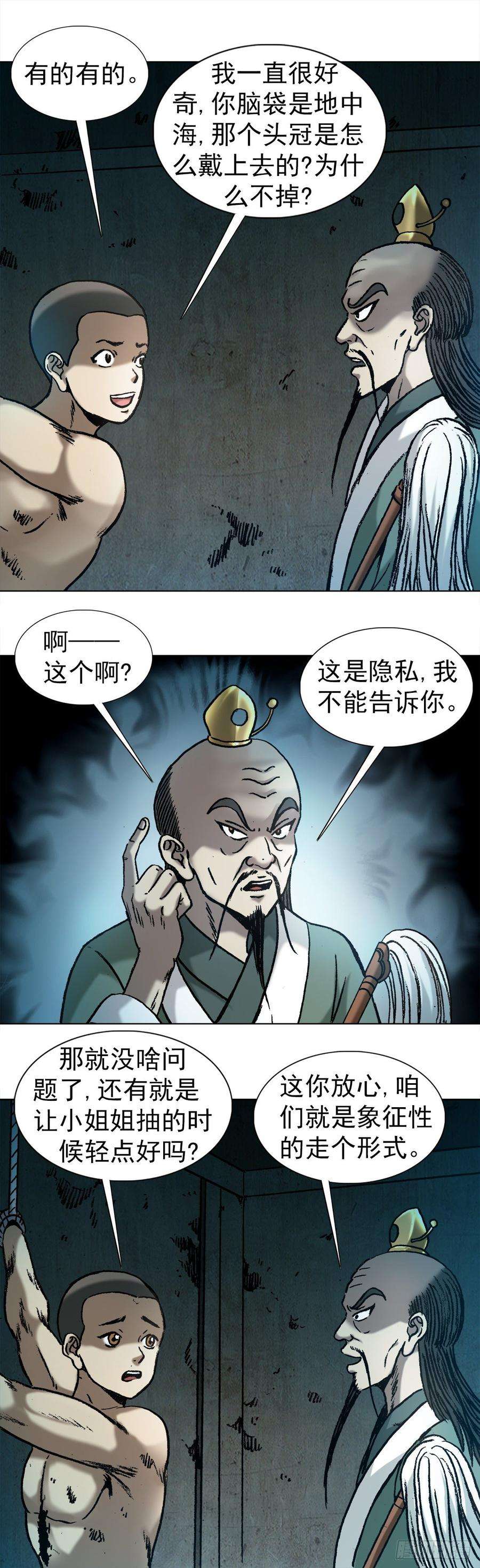 中国惊奇先生996 行刑