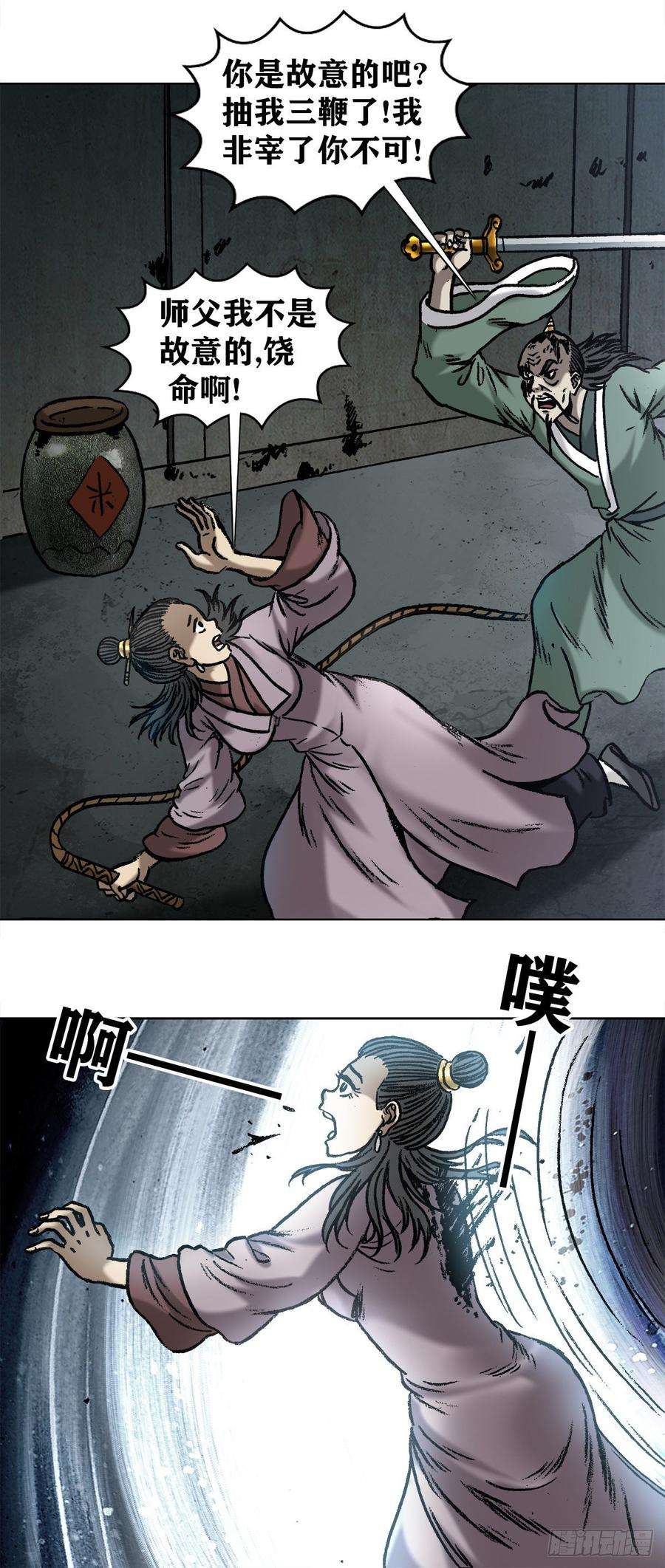中国惊奇先生997 残酷的鞭刑