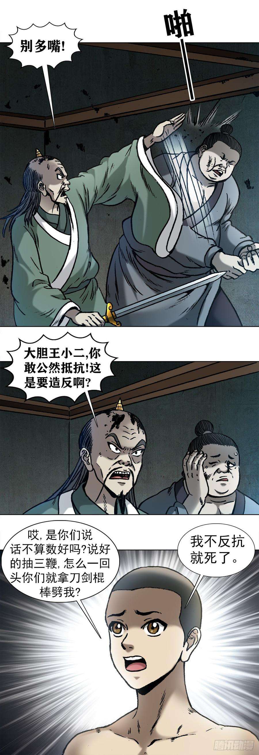 中国惊奇先生997 残酷的鞭刑