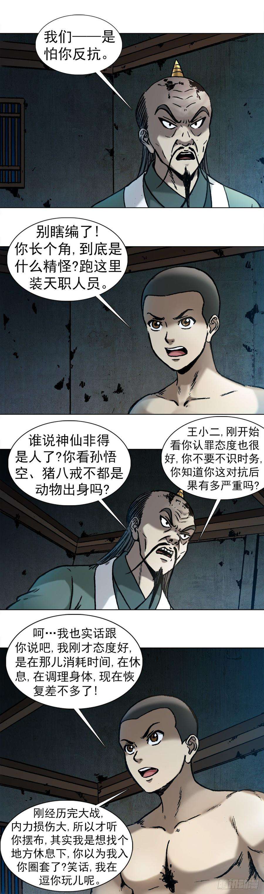 中国惊奇先生997 残酷的鞭刑