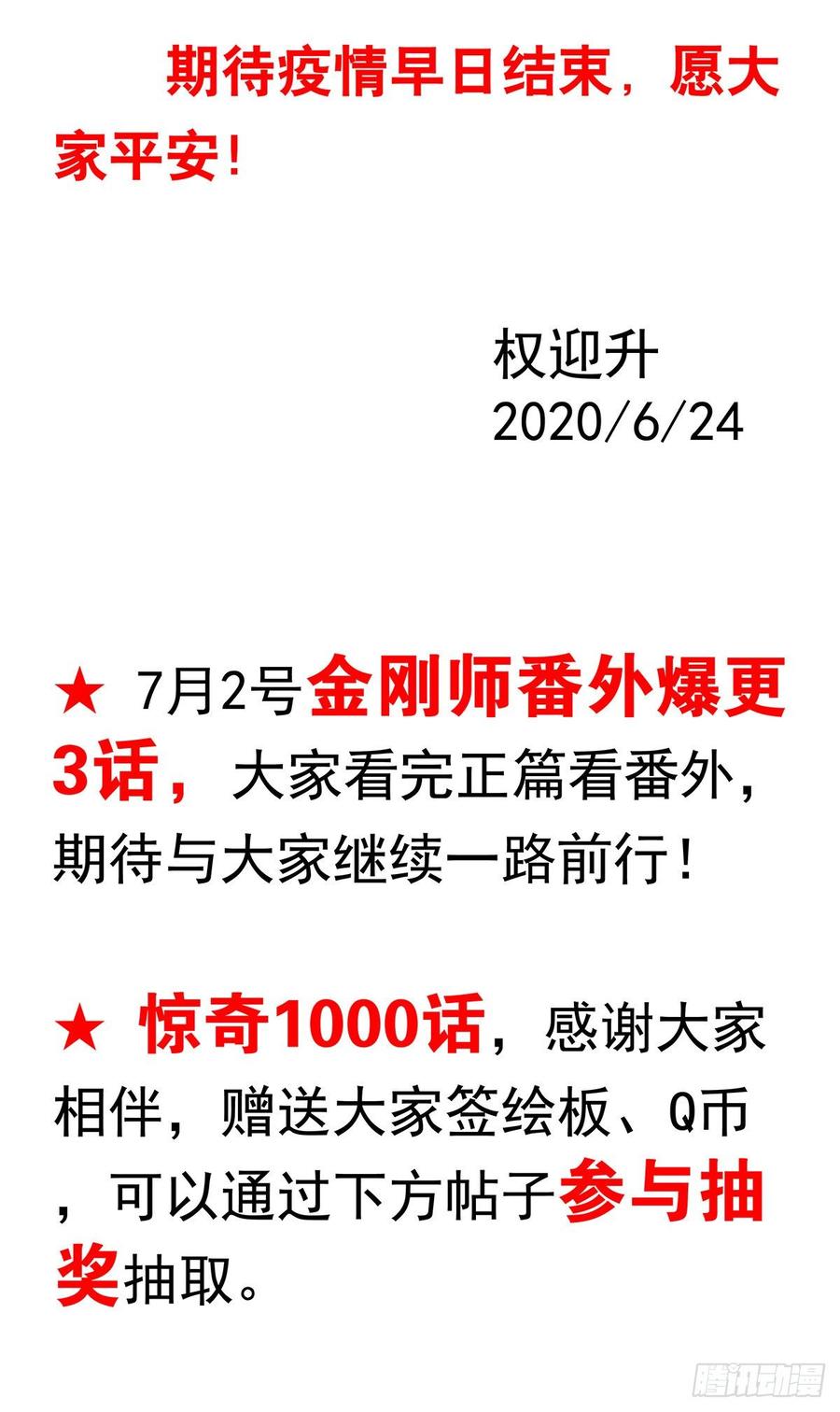 中国惊奇先生1000 第九季开启