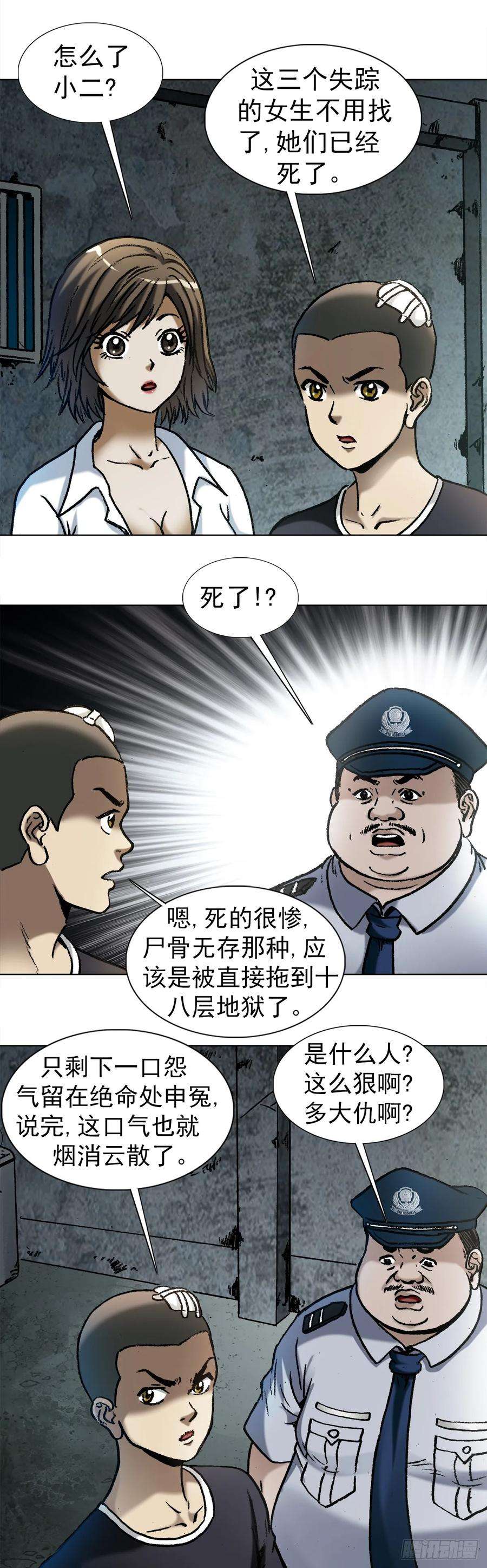 中国惊奇先生1004 现场探案