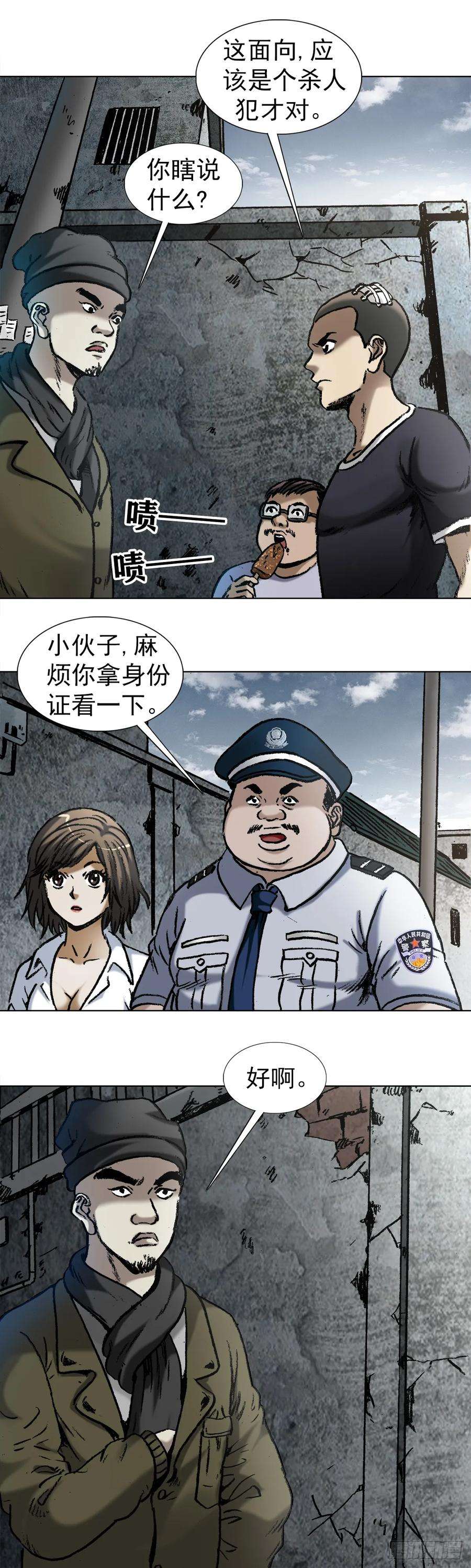 中国惊奇先生1004 现场探案