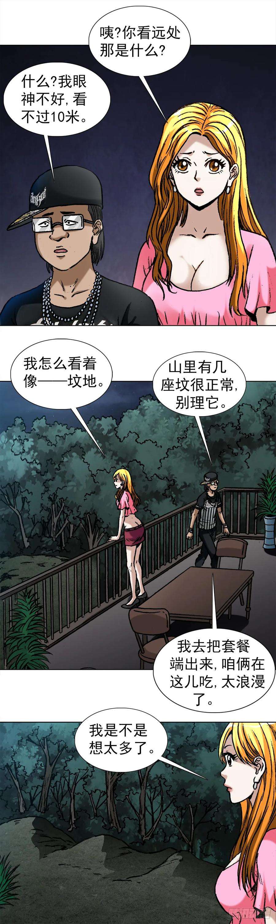 中国惊奇先生1006 荒坟