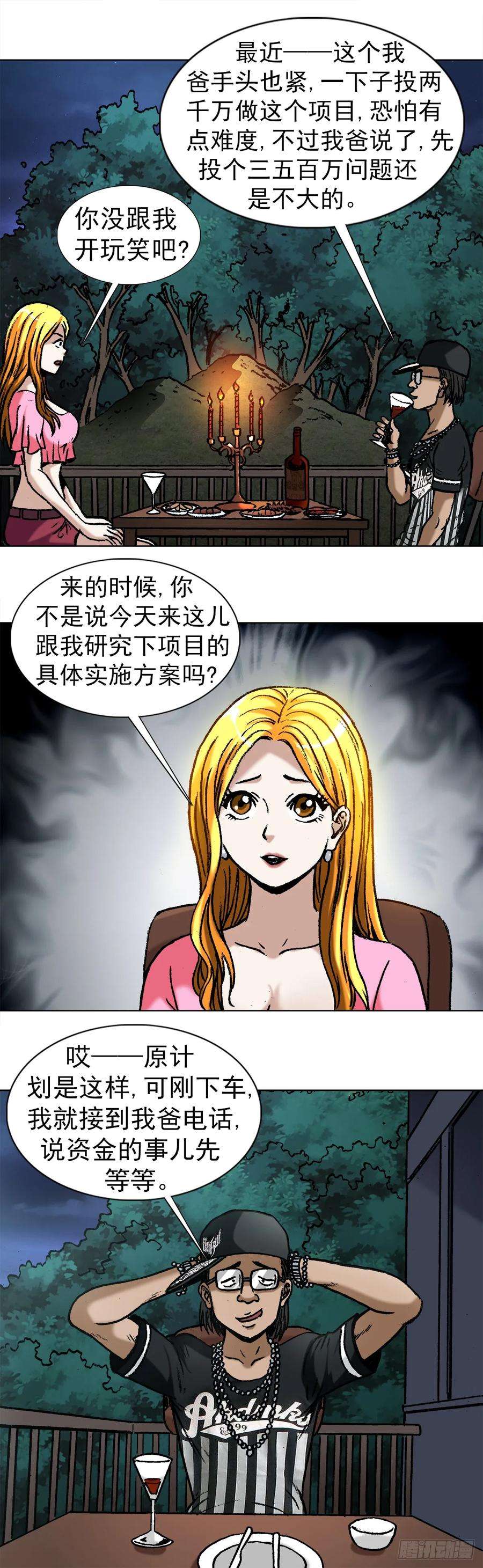 中国惊奇先生1006 荒坟