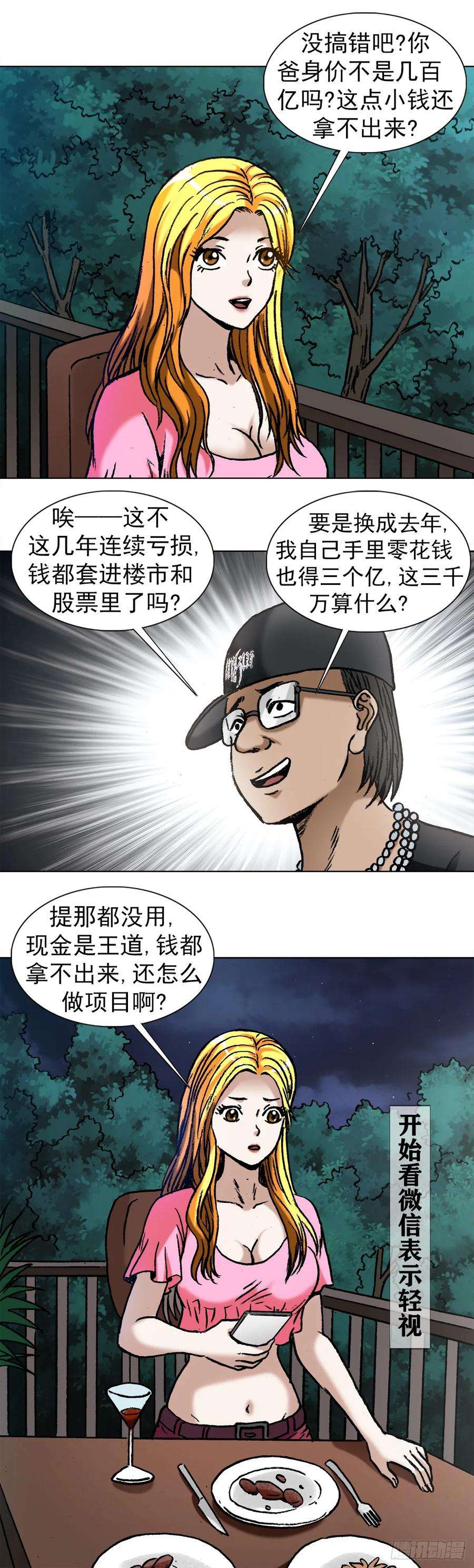 中国惊奇先生1006 荒坟