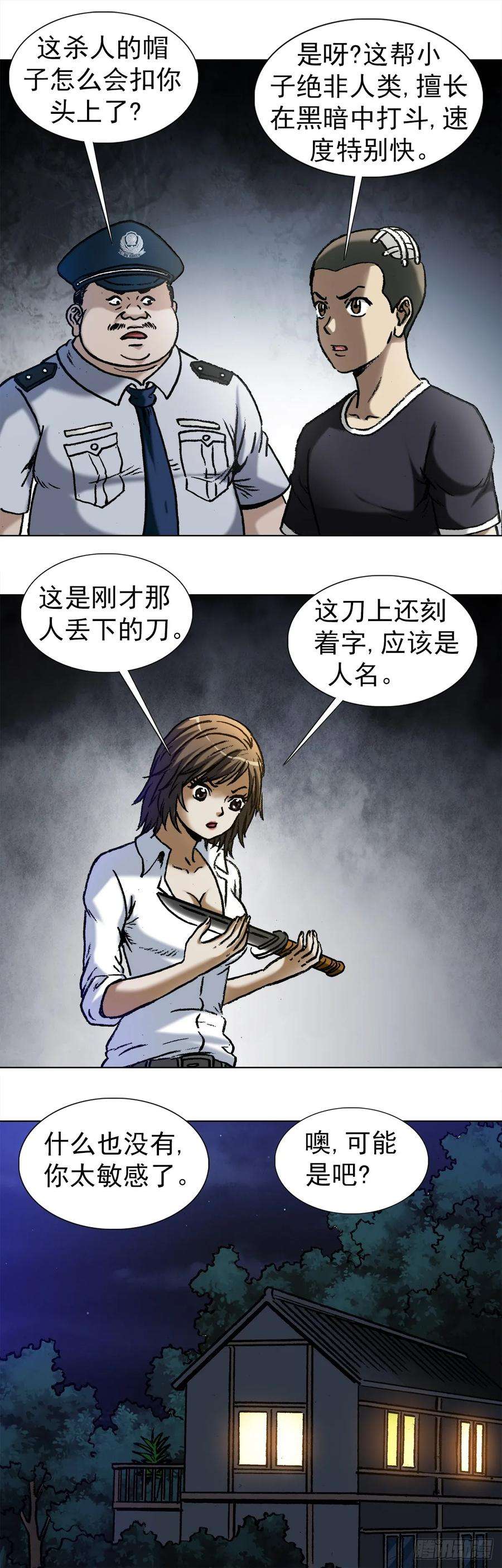 中国惊奇先生1007 误杀