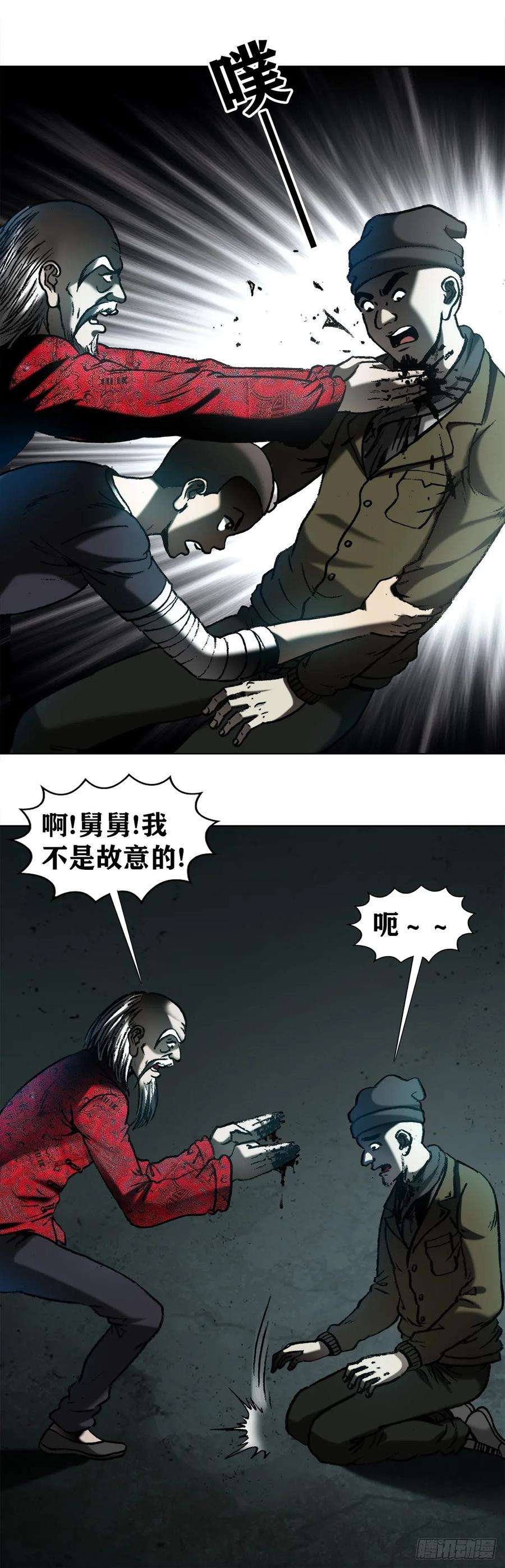 中国惊奇先生1007 误杀