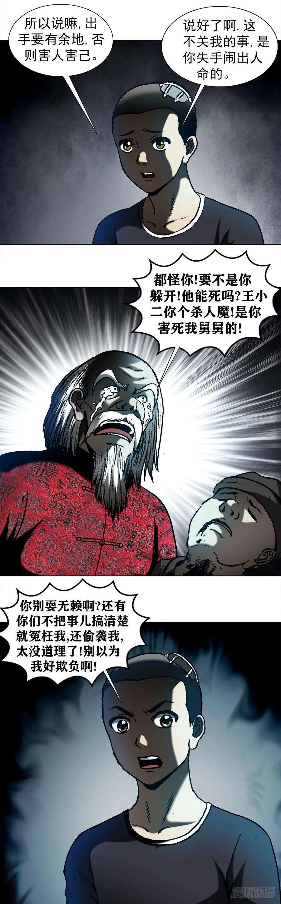 中国惊奇先生1007 误杀