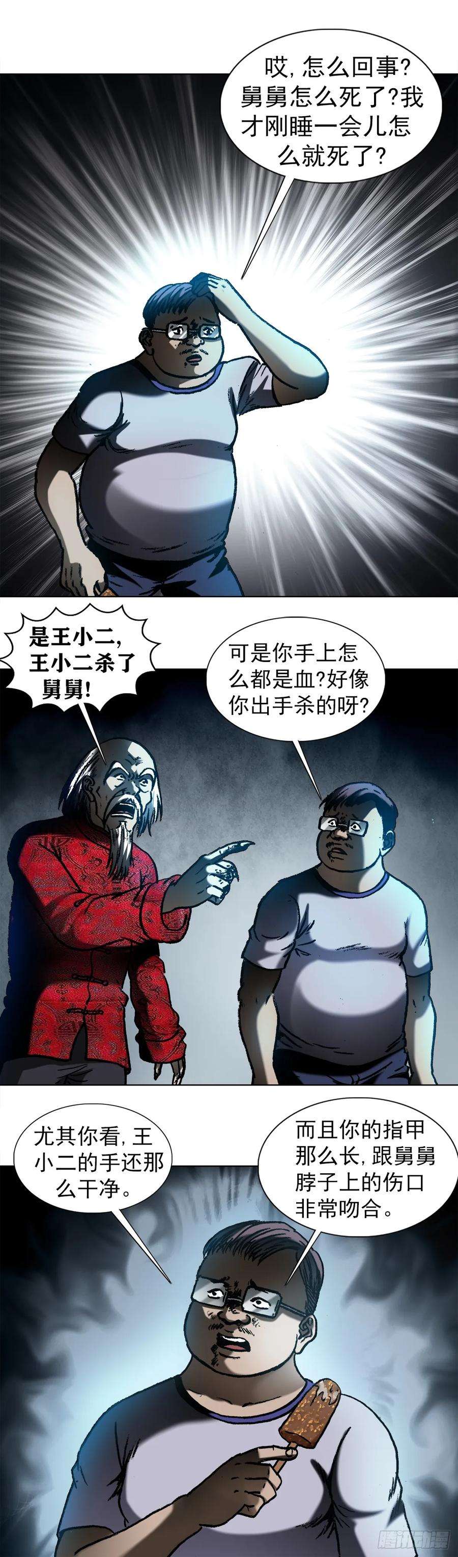 中国惊奇先生1007 误杀