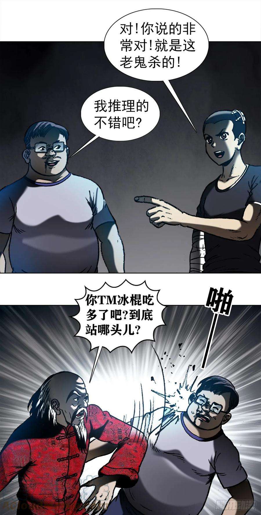 中国惊奇先生1007 误杀