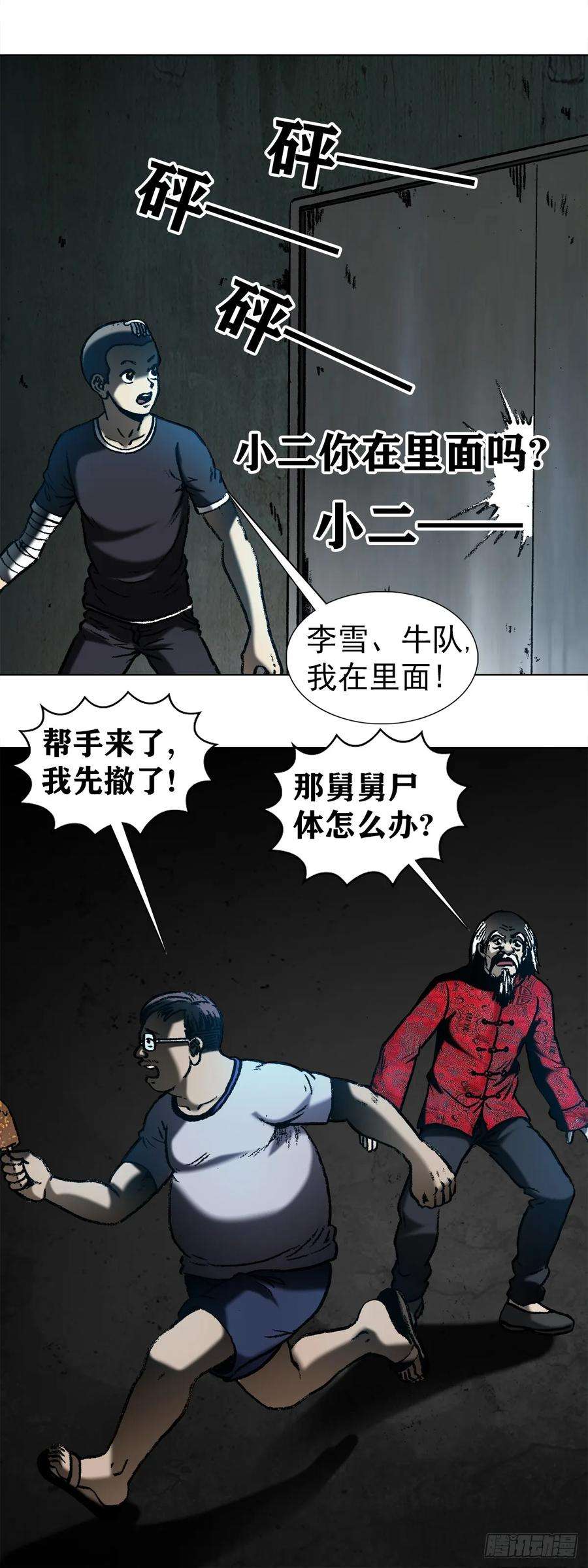 中国惊奇先生1007 误杀