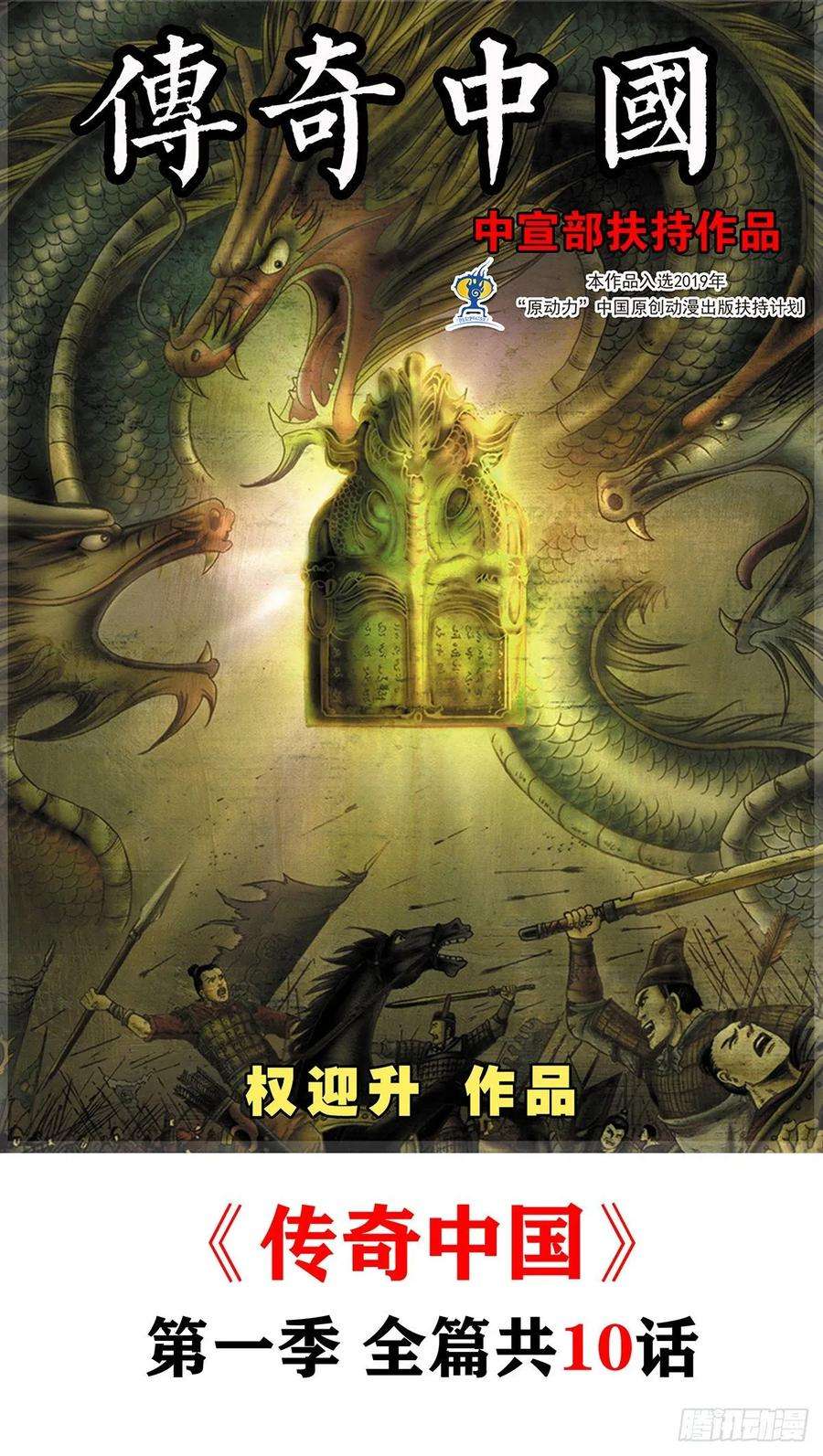 中国惊奇先生1008 口出狂言