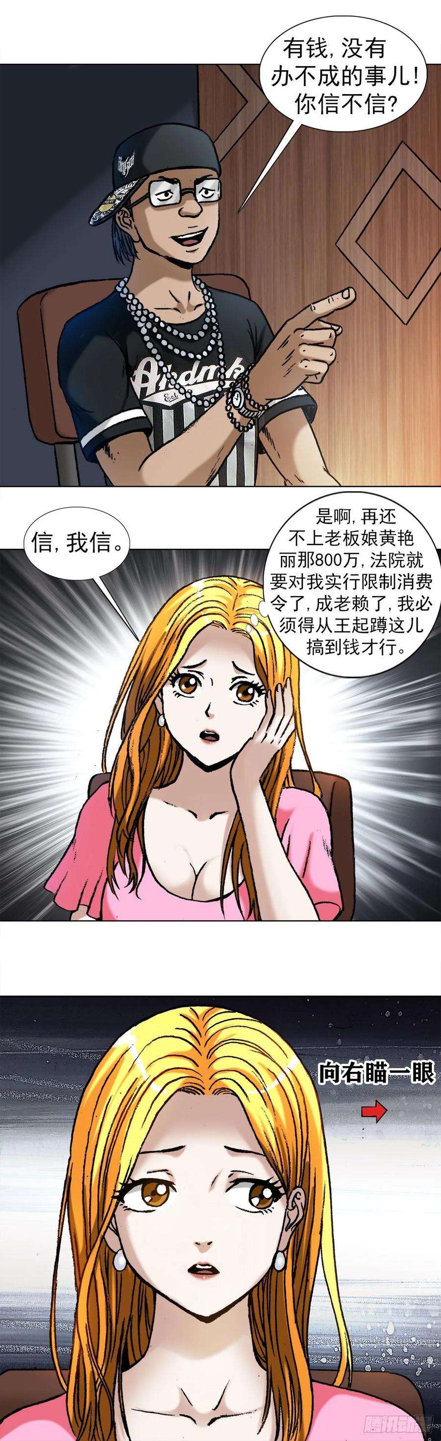 中国惊奇先生1008 口出狂言