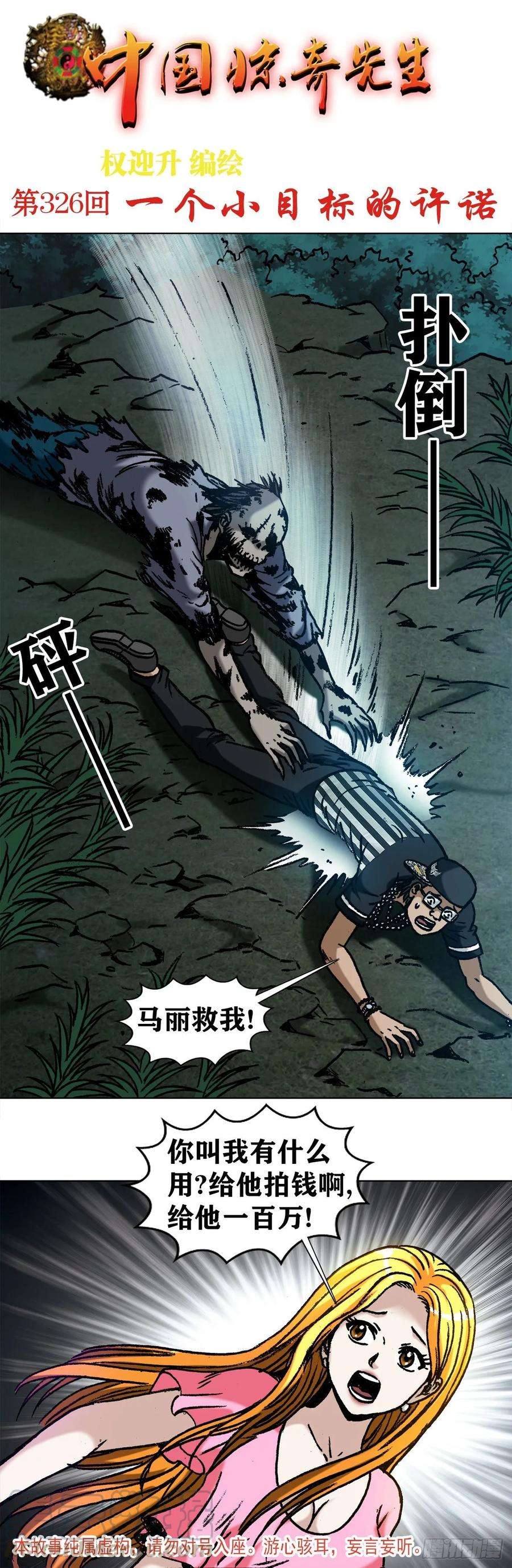 中国惊奇先生1009 我叫阎七狼