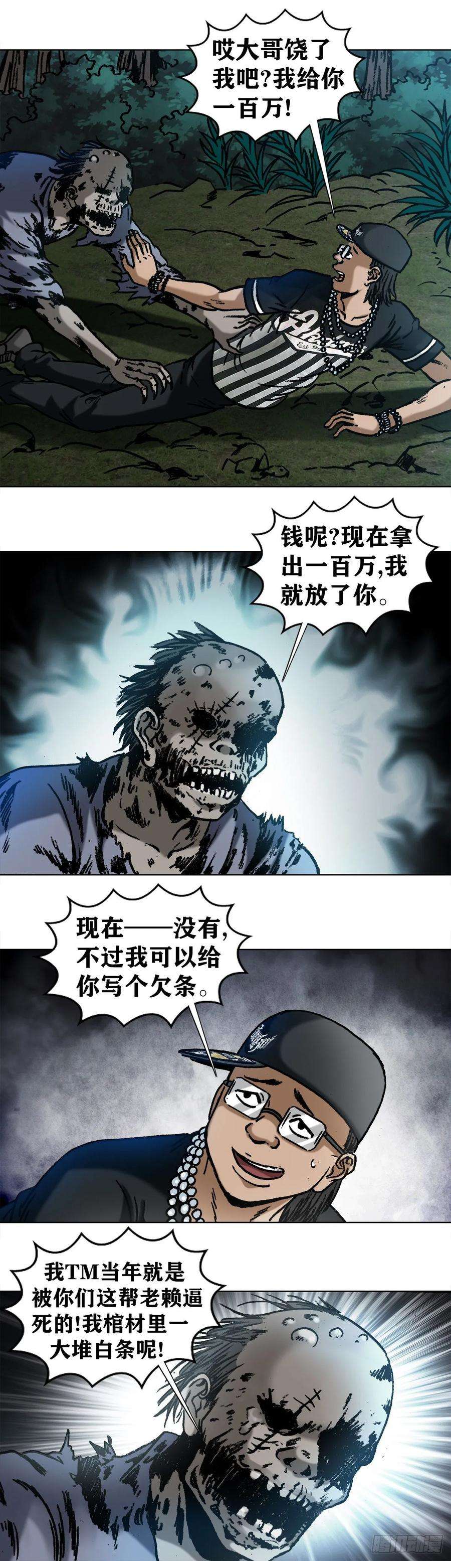 中国惊奇先生1009 我叫阎七狼