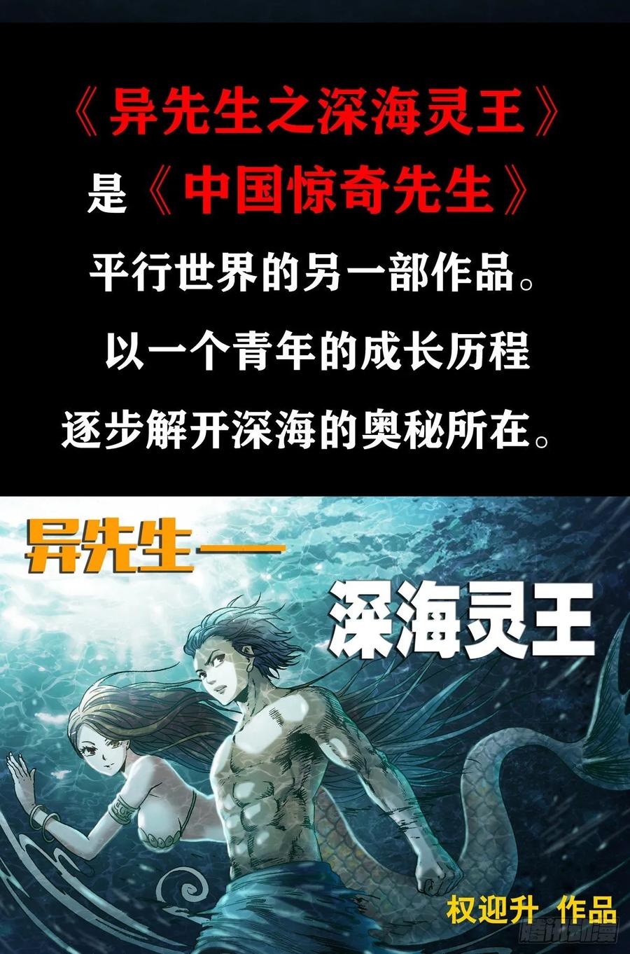 中国惊奇先生1009 我叫阎七狼
