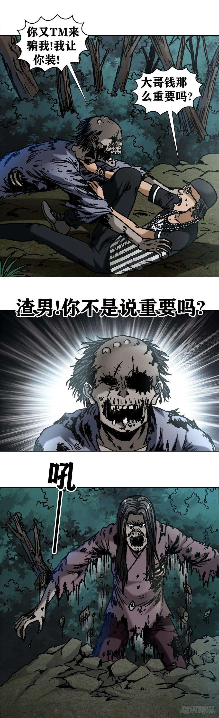 中国惊奇先生1009 我叫阎七狼