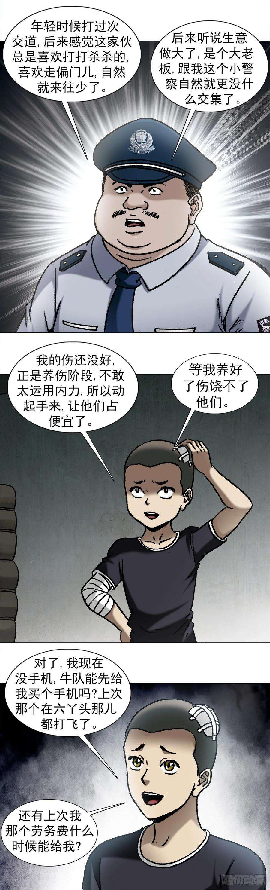 中国惊奇先生1010 七狼的做事风格
